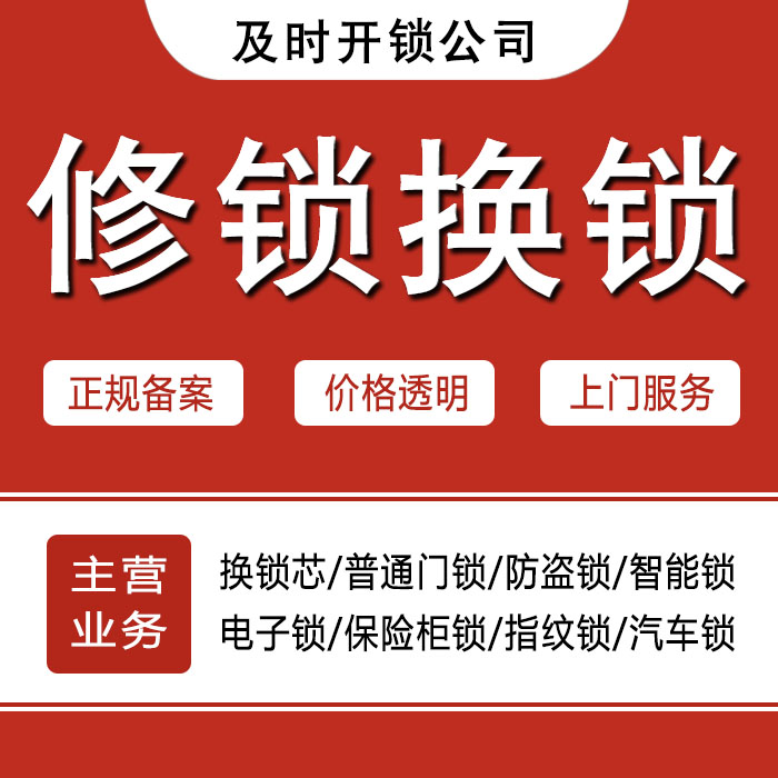 河池宜州24小时上门 [开锁换锁修锁] 防盗门·保险柜·汽车锁